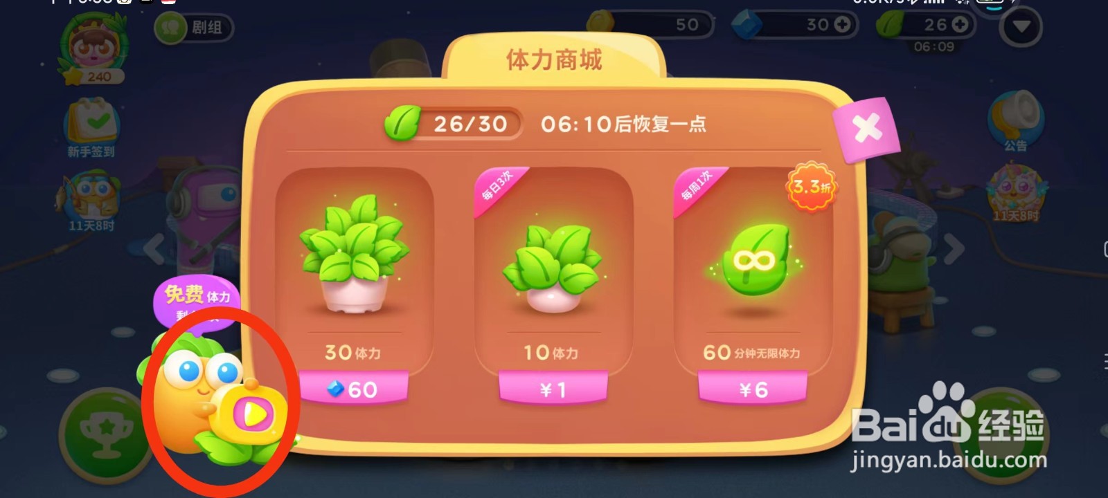 保卫萝卜4每天获取体力的方式