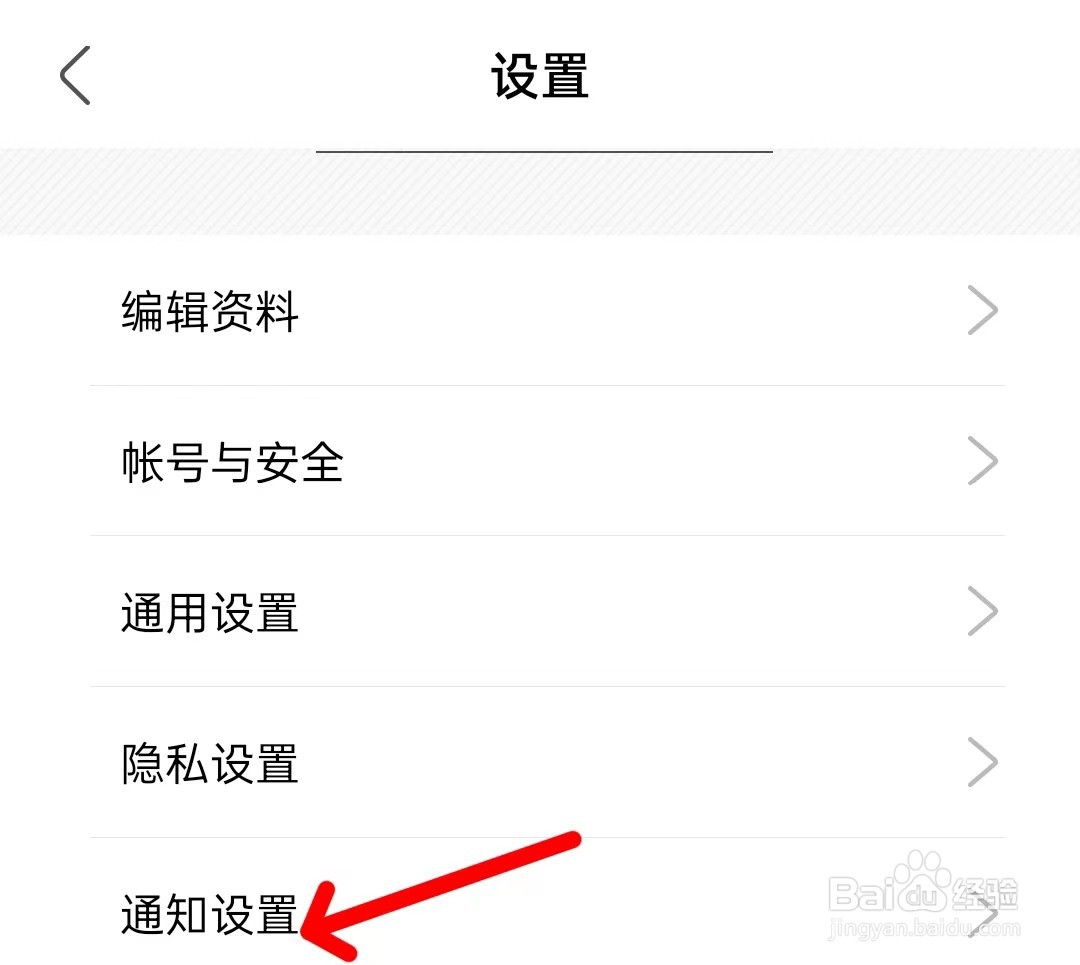 绿洲怎么找到通知设置