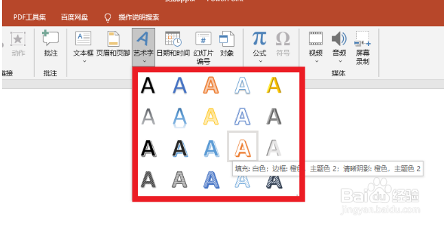 ppt艺术字位置在哪里设置