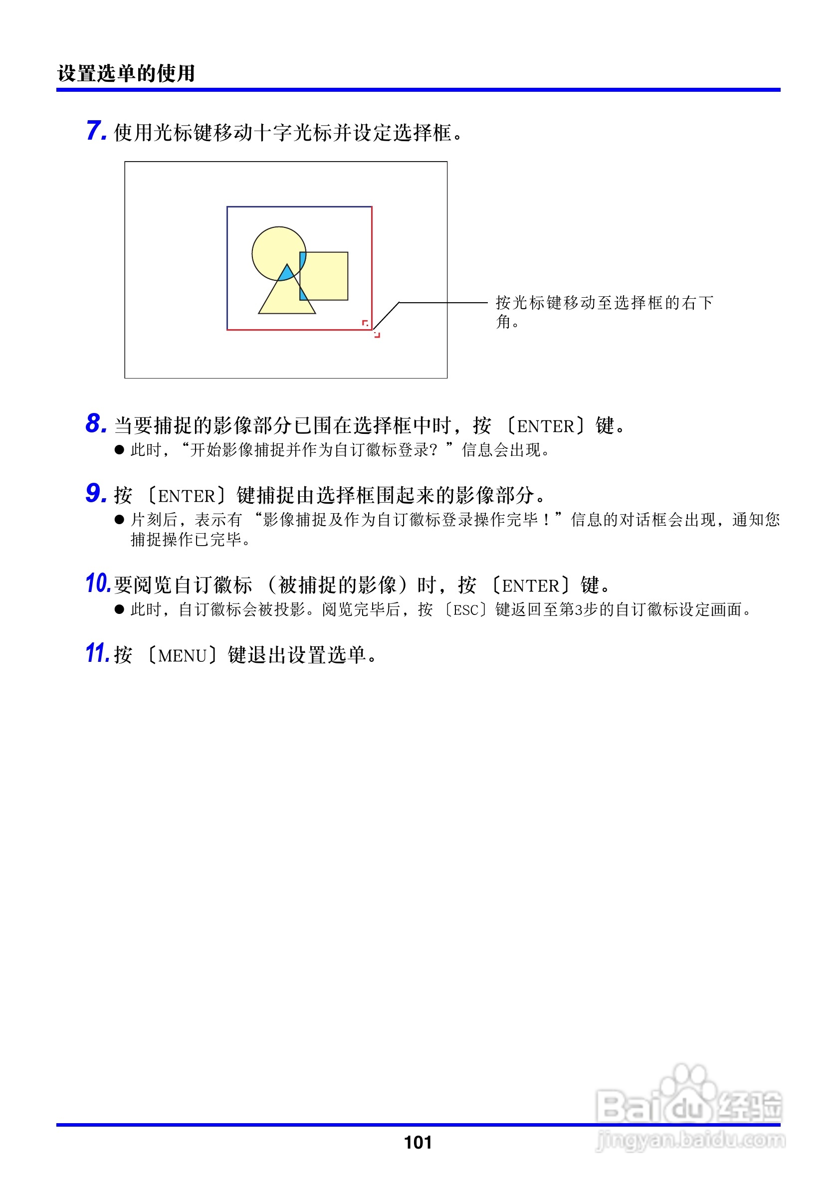 卡西欧数字投影仪XJ-450型使用说明书:[11]