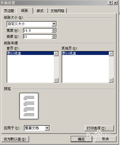 怎么对页面布局进行设置