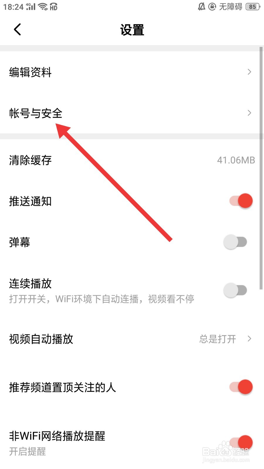 西瓜视频怎么更换手机号