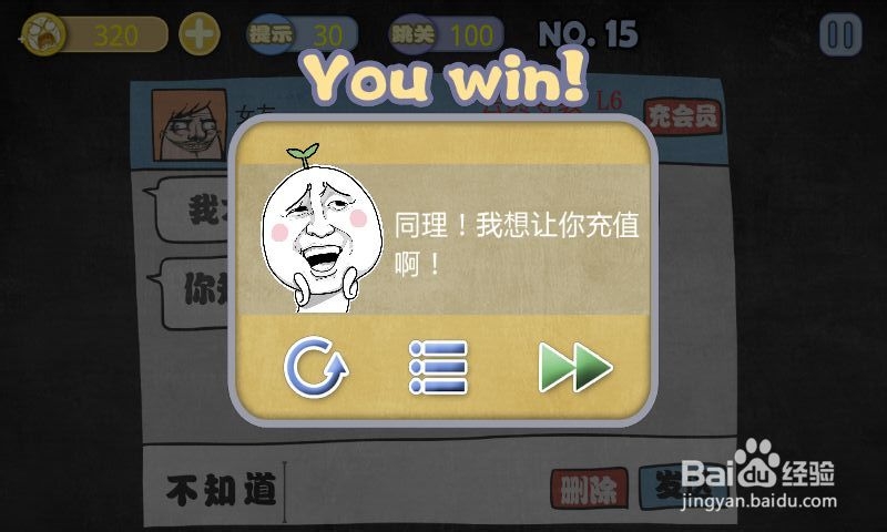 史上最贱暴走游戏-高雅乐园攻略：[3]11－15关