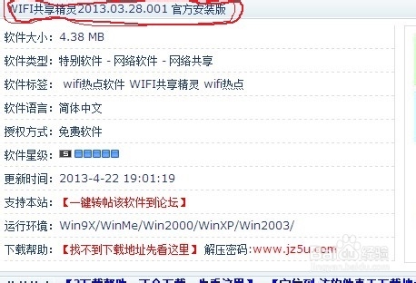 xpwin7win8笔记本设置wifi热点