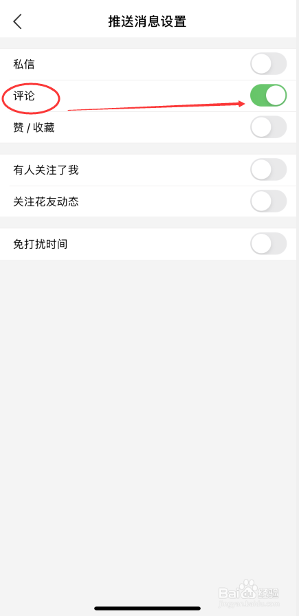 小花生APP怎么开启评论消息推送