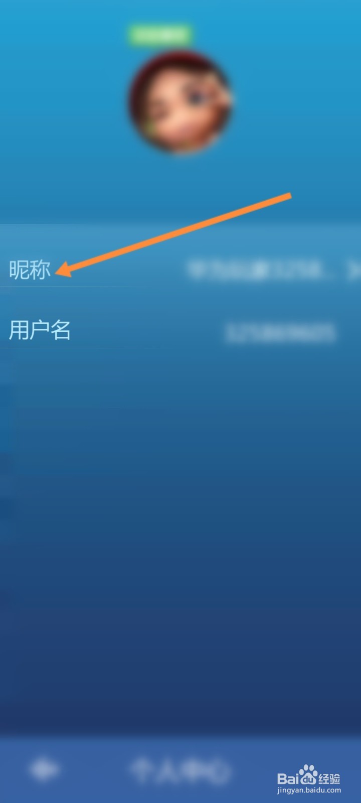 元游围棋怎么修改昵称