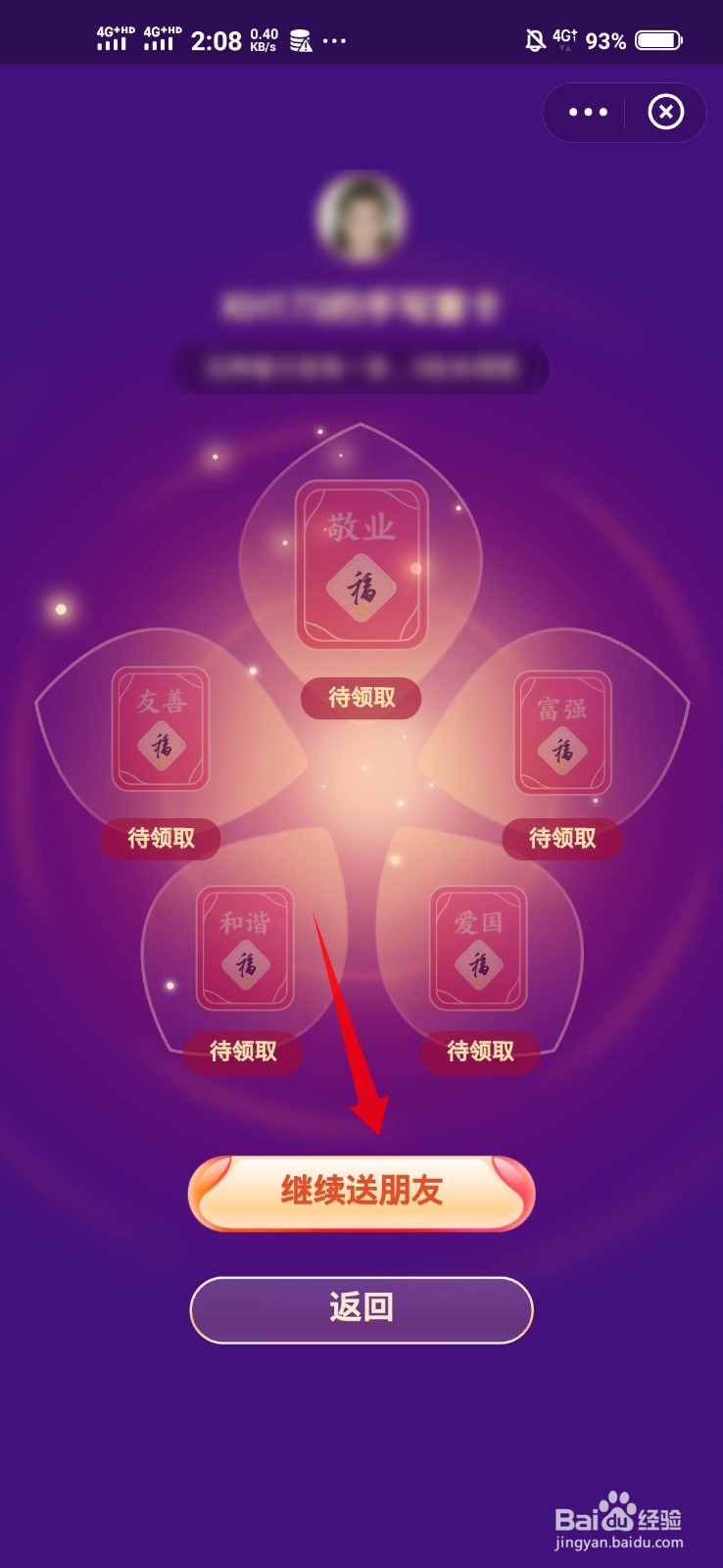 支付宝怎么生成五福套卡送朋友