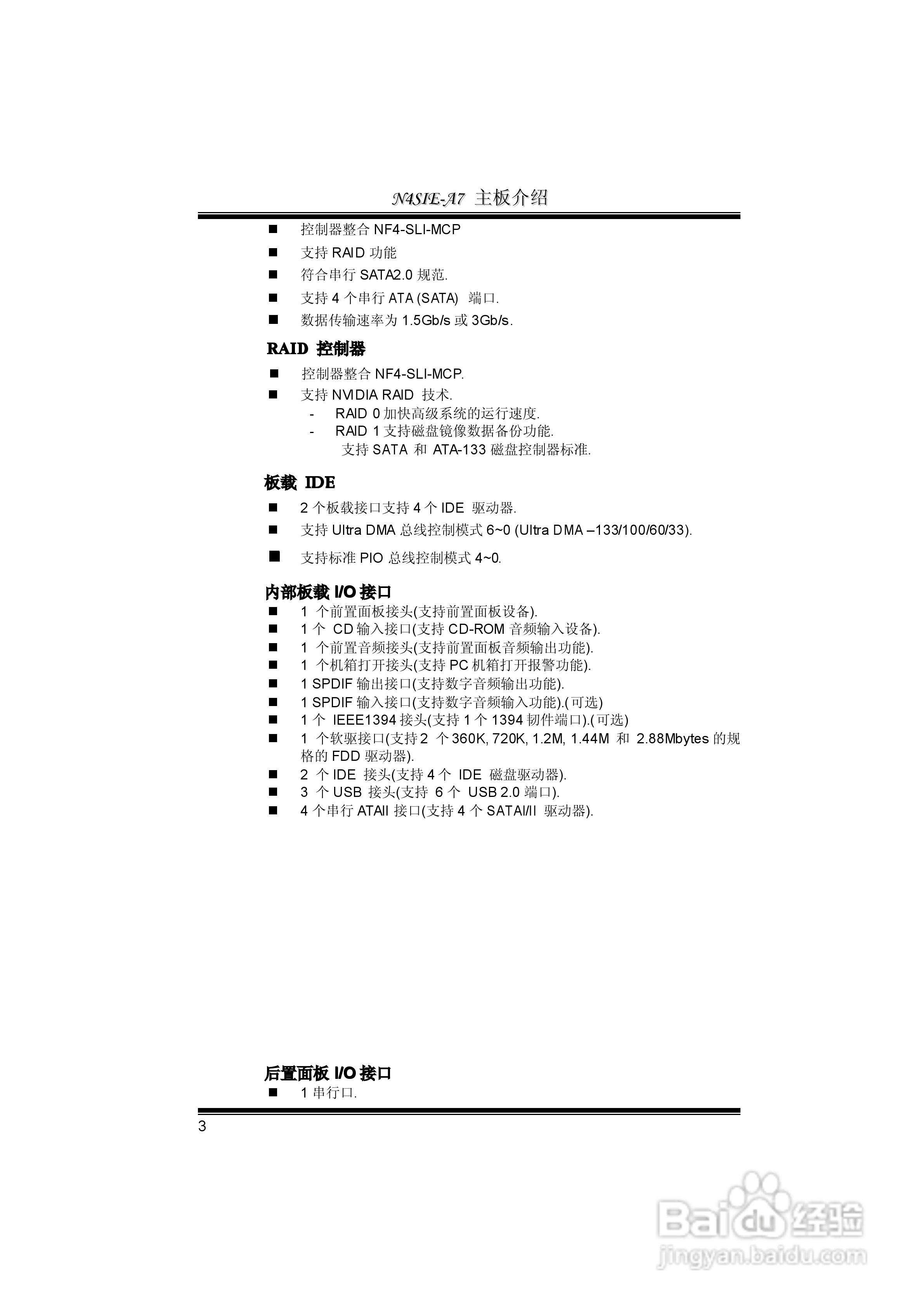 映泰N4SIE-A7型主板说明书:[1]