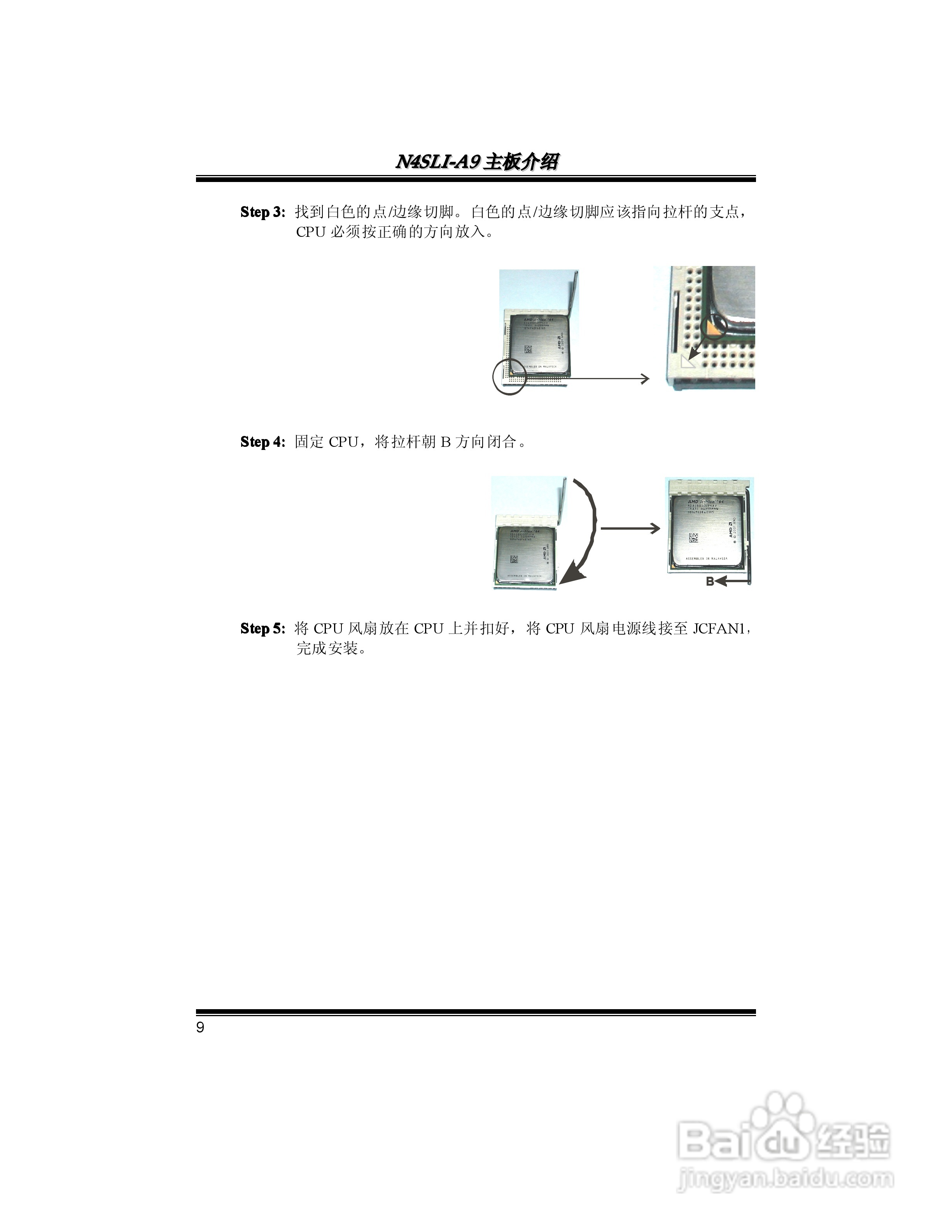 映泰N4SLI-A9型主板说明书:[2]