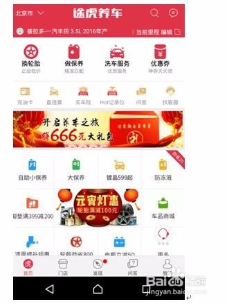 关于途虎养车app优惠洗车活动介绍