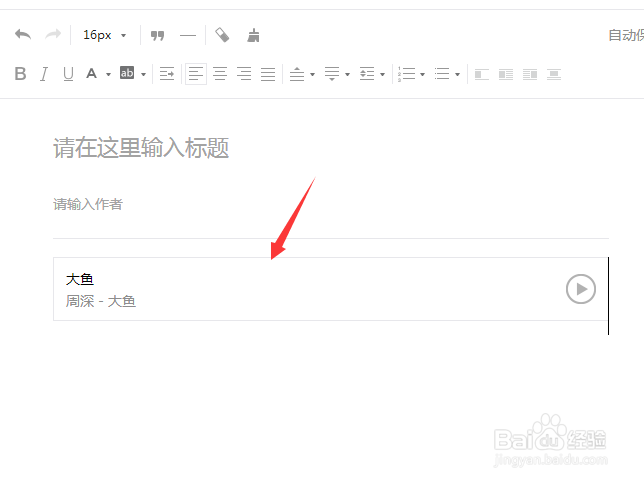 微信公众号里的文章怎么添加音乐