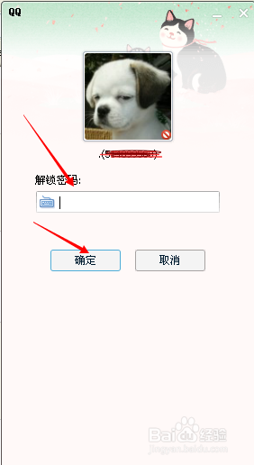 QQ如何设置密码锁？