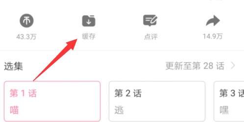 b站怎么缓存视频
