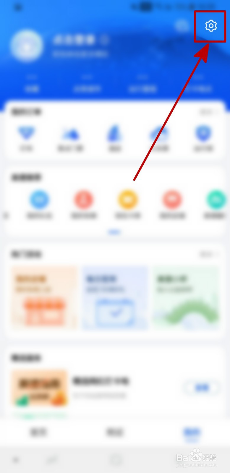 高德地图怎样开启屏幕常亮