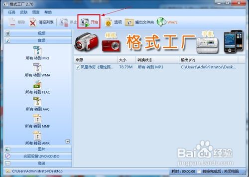 flv转mp3教程