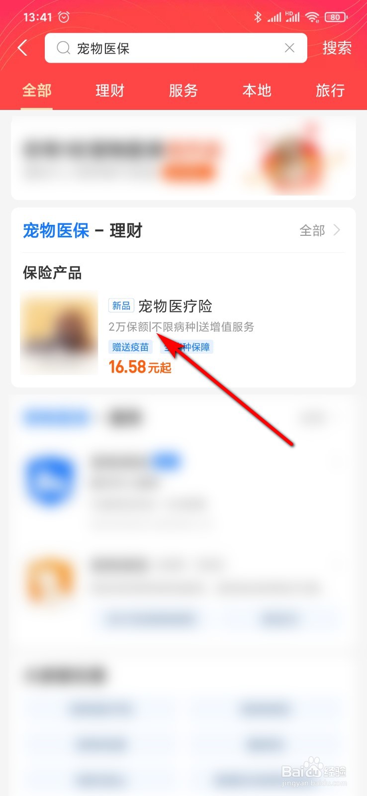 支付宝怎么购买宠物医保