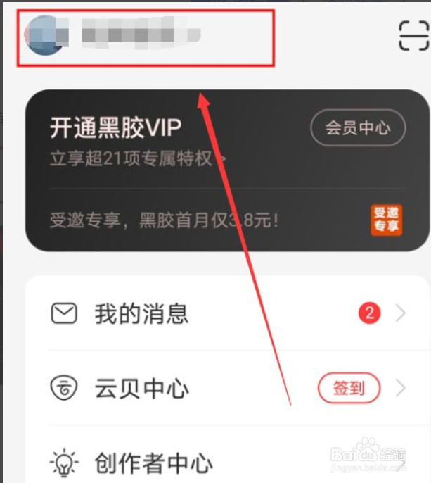 网易云音乐全屏背景如何设置