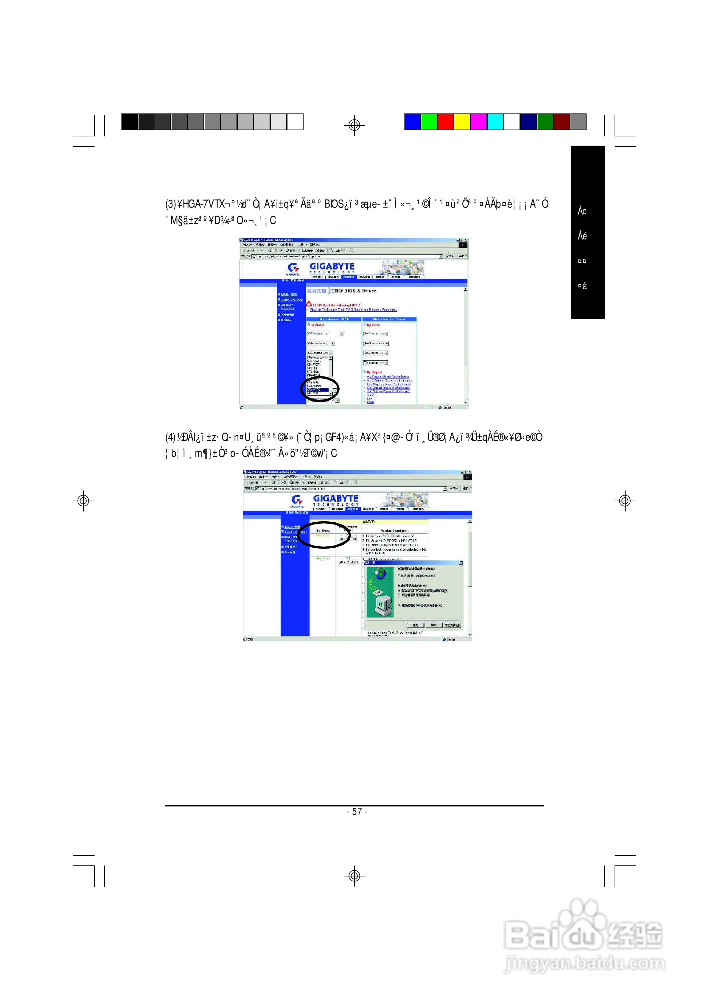 技嘉GA-8GE667型主板说明书:[7]