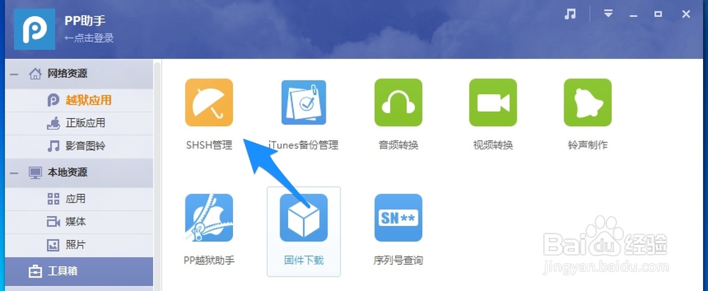 iOS7.0.4 SHSH备份的方法