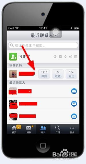 新浪微博如何在手机上改名字