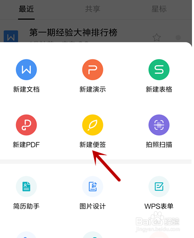 如何在手机上创建txt文件/wps创建便签txt