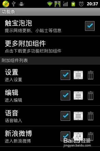 手机触宝输入法如何快速切换