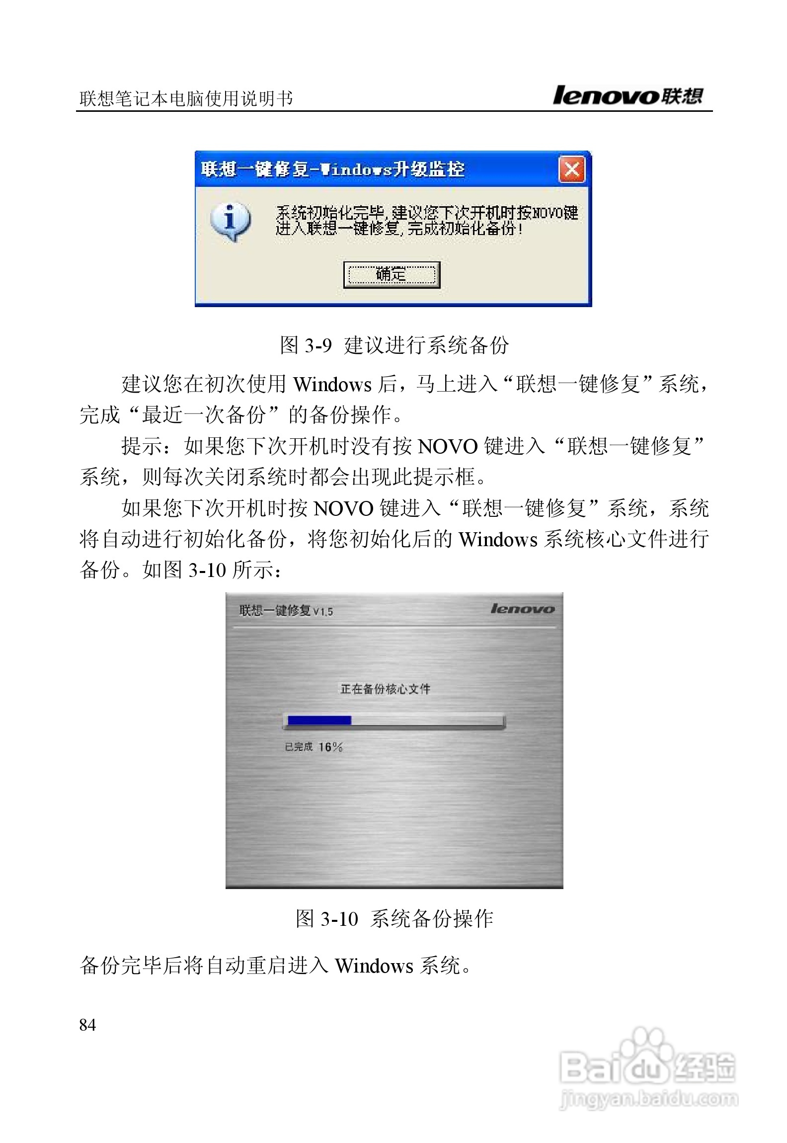 联想E390A笔记本电脑使用说明书:[9]