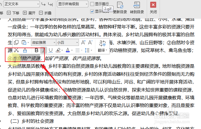 wps文字文档大纲模式使用攻略