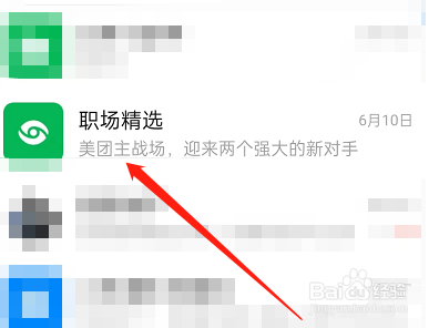 钉钉怎么关闭职场精选通知