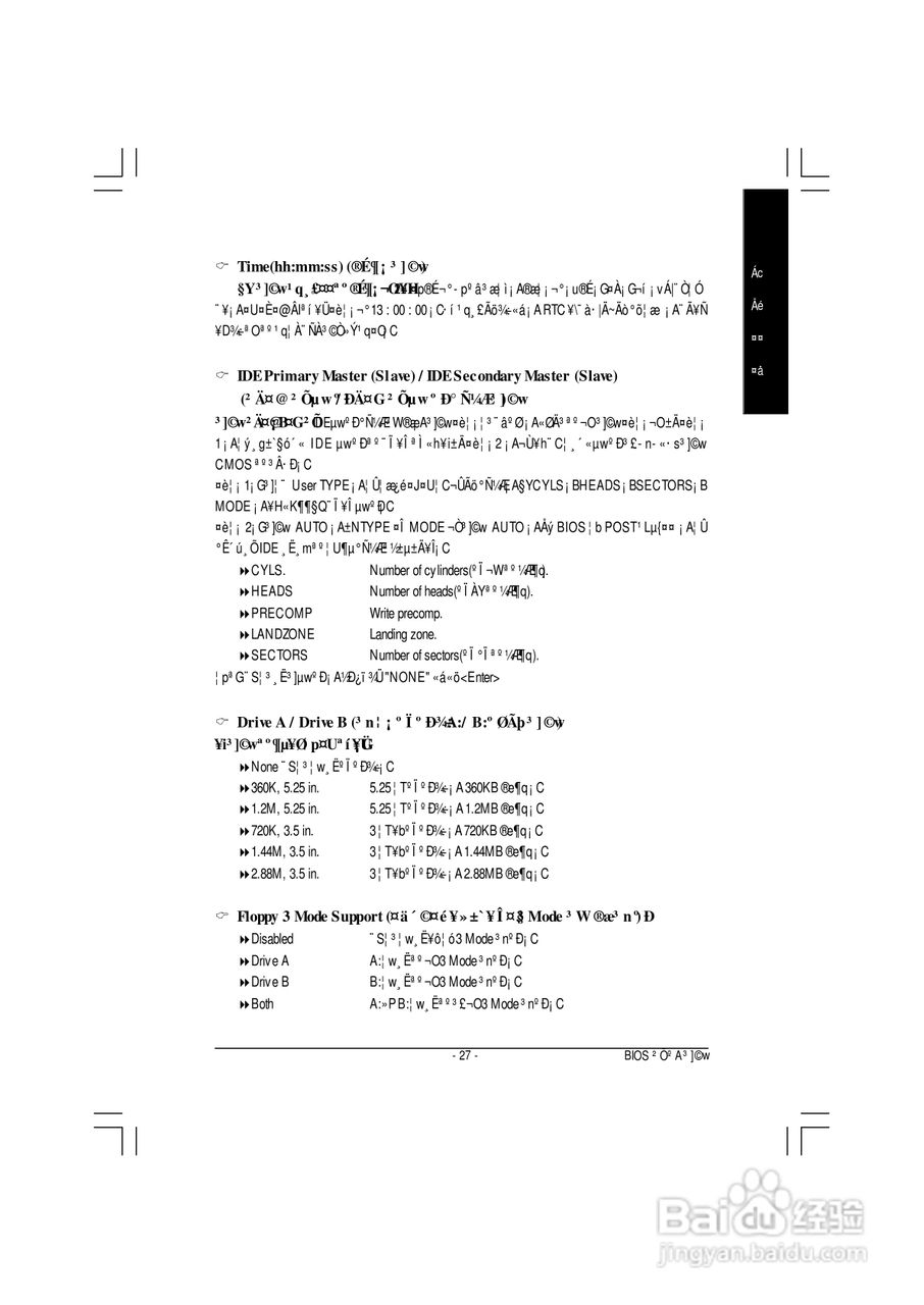 技嘉GA-8GEM667型主板说明书:[4]