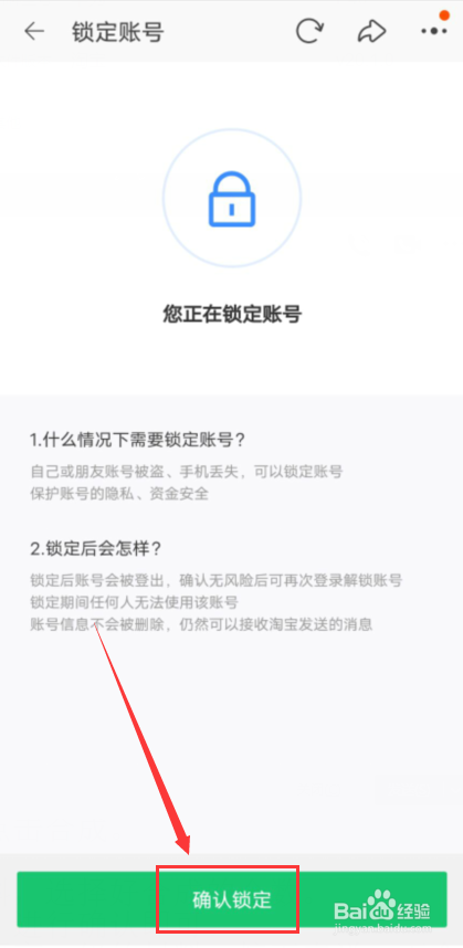 淘宝怎么锁定账户