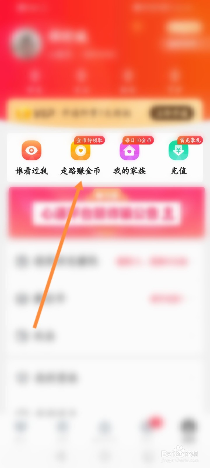 心遇软件怎么使用健康金来兑换金币