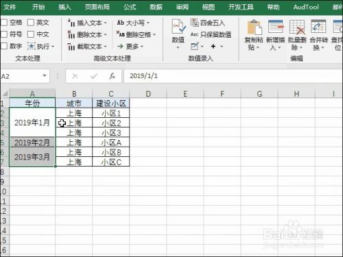 Excel合并单元格加序号和字符指定位置加文本