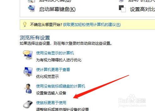 怎么让键盘代替鼠标在屏幕上移动？