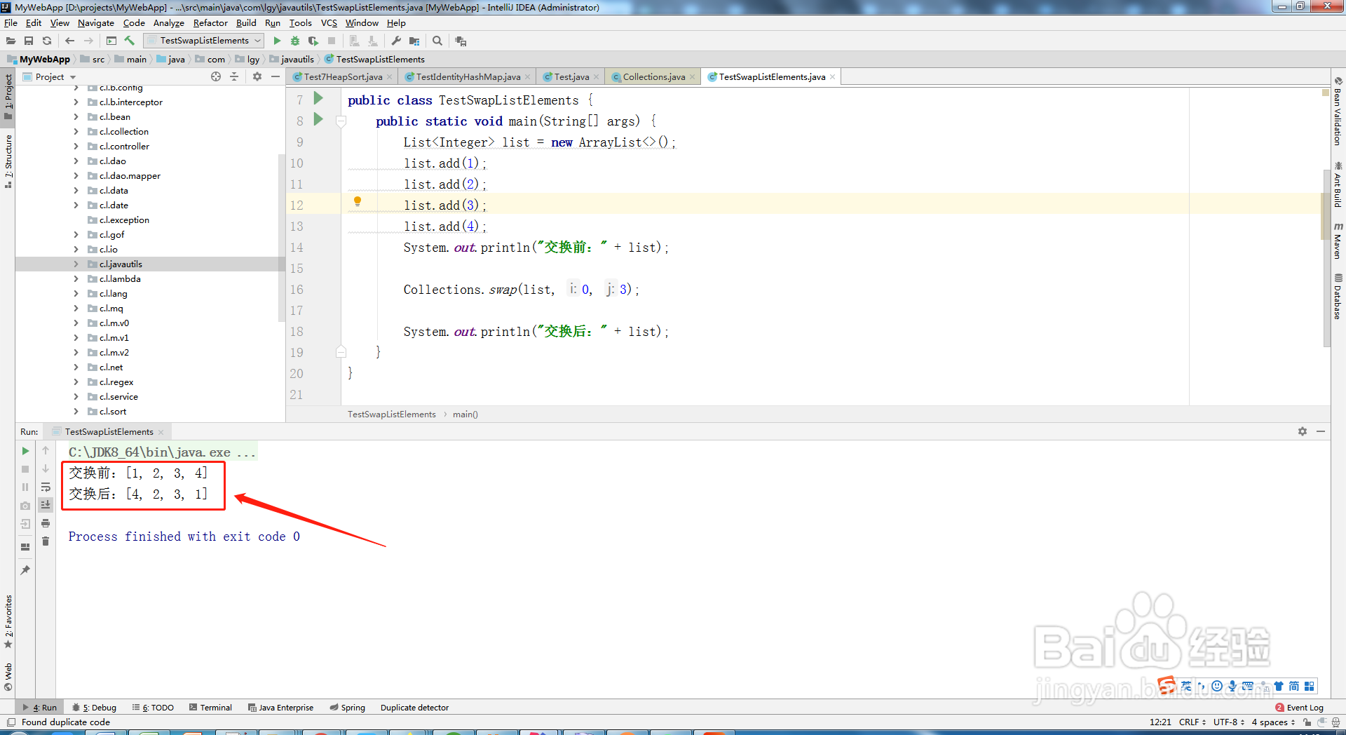 java如何快速交换list中的两个元素位置