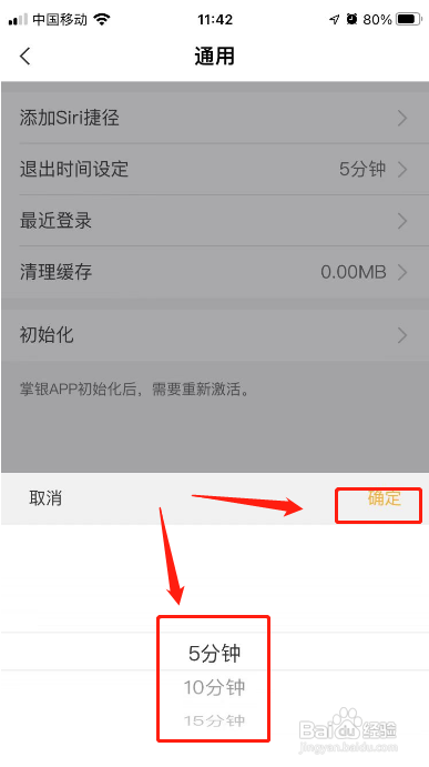中国农业银行在哪里能设置退出时间？
