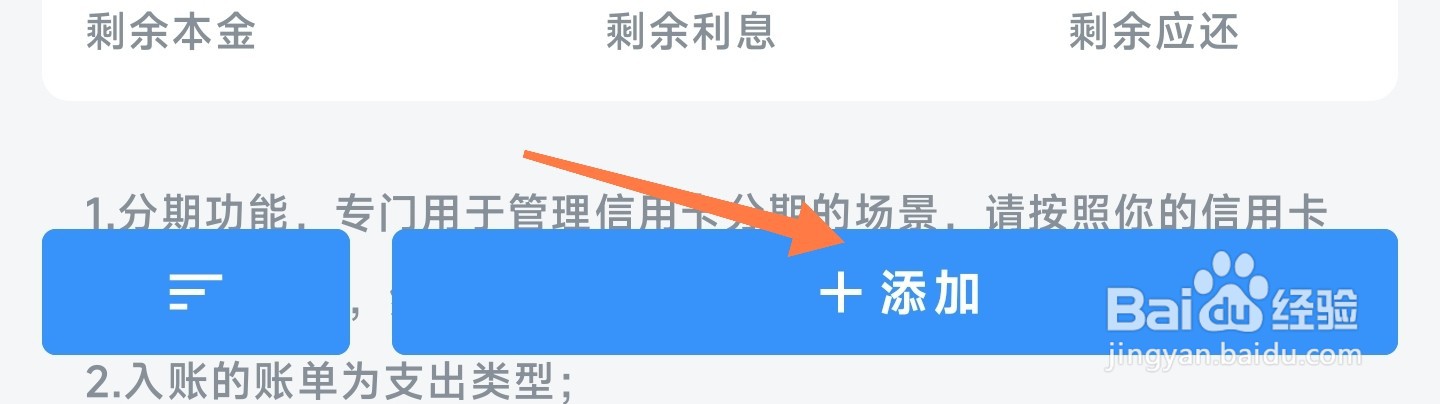 钱迹怎么添加分期账单