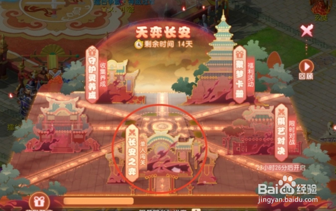 梦幻西游手游天奕长安攻略