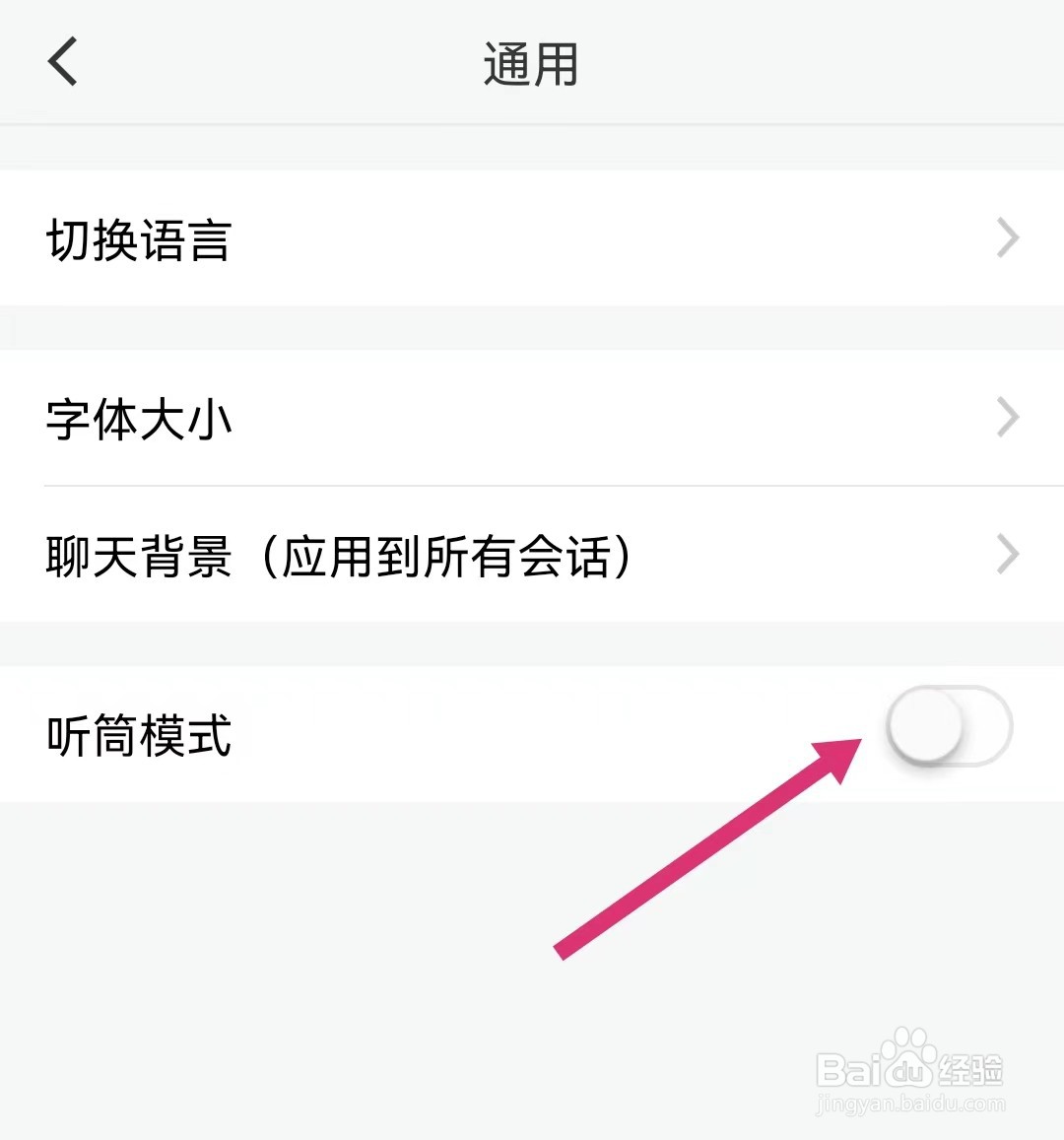 微脉圈如何打开听筒模式