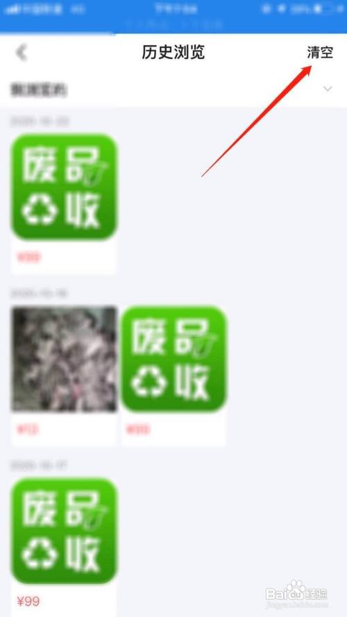 闲鱼怎么清空历史浏览记录