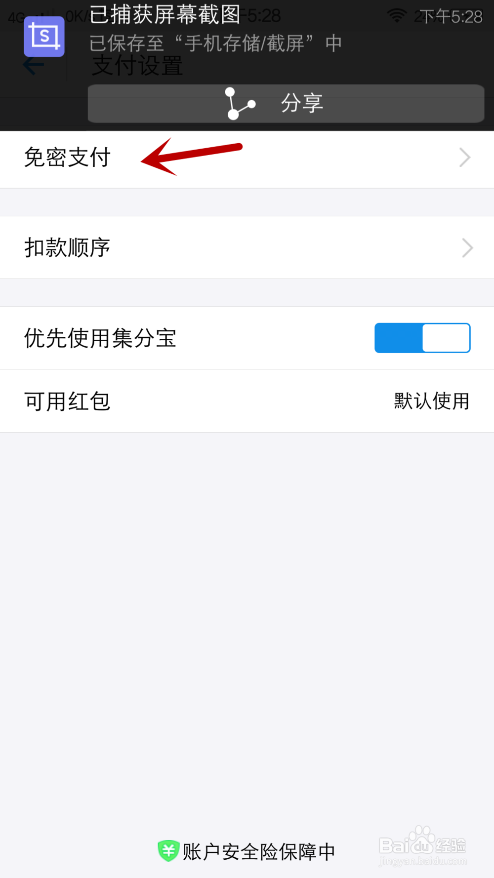 怎么关闭支付宝小额免密支付