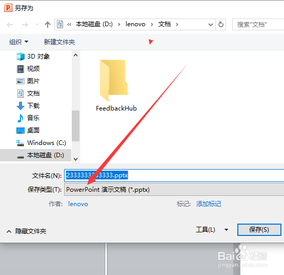 怎么将PPT文件转换为PDF格式文件