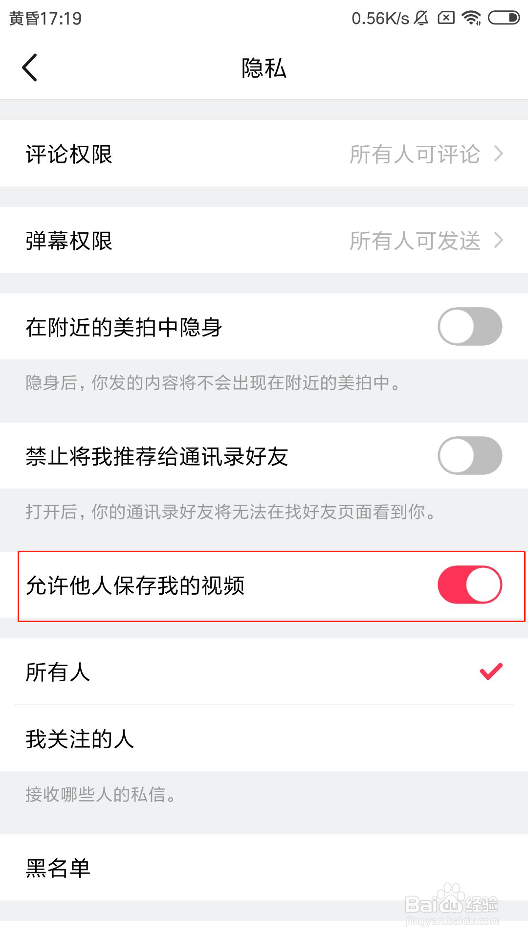 美拍怎么设置允许他人保存我的视频