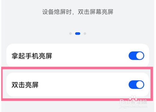 华为p50pro怎么设置双击亮屏快捷手势