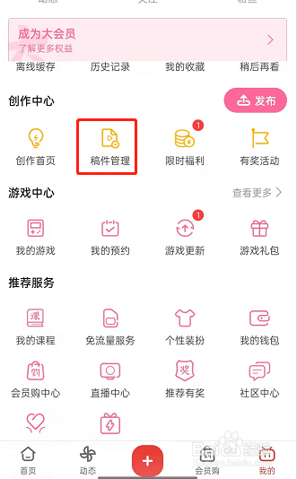 哔哩哔哩查询稿件功能介绍