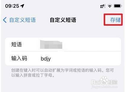 苹果输入法快捷键设置