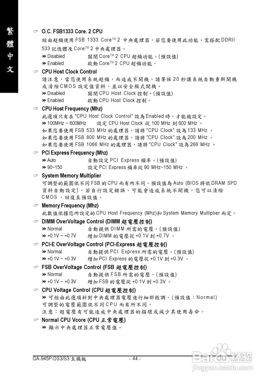 技嘉GA-945P-DS3 (rev.2.0)型主板说明书:[5]