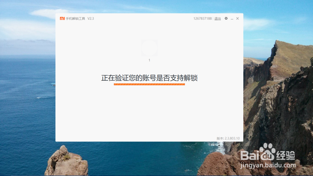 小米手机如何解除bootloader锁。