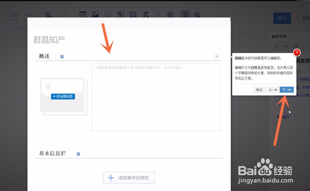个人百度百科怎么创建