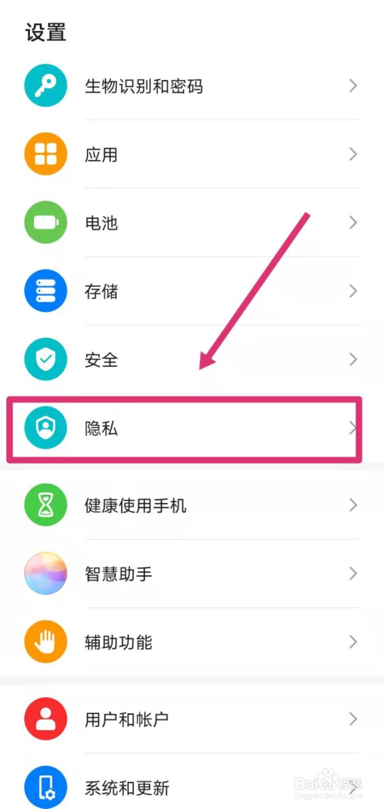 手机如何开启隐私空间？